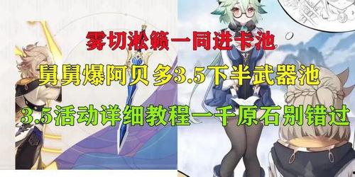 原神最新爆料舅舅,神秘“舅舅”揭露游戏新篇章与隐藏秘密  第3张